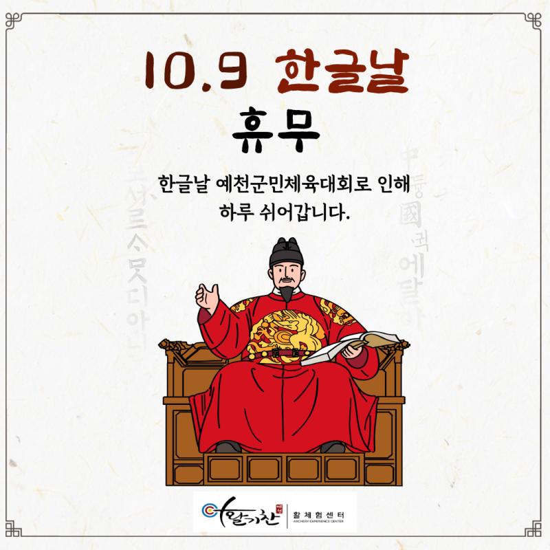 한글날휴무